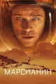Английские фильмы про Марс