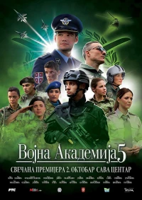 Постер фильма: Vojna akademija 5