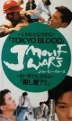 Токийская кровь