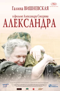 Постер фильма: Александра