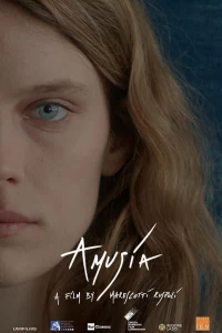 Постер фильма: Amusia