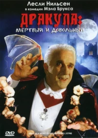 Постер фильма: Дракула: Мёртвый и довольный