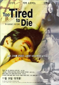 Постер фильма: Уставший умирать