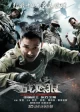 Китайские фильмы про снайперов