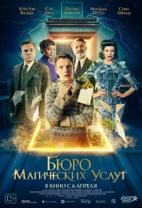 Постер фильма: Бюро магических услуг