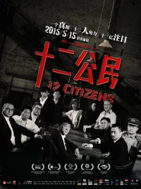 Постер фильма: 12 граждан