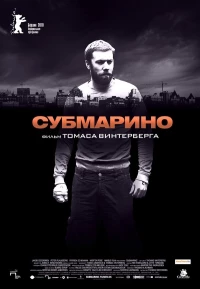 Постер фильма: Субмарино