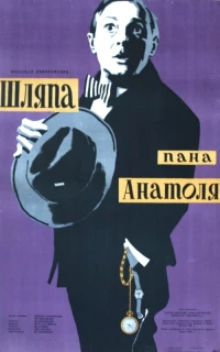 Постер фильма: Шляпа пана Анатоля
