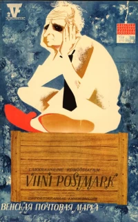 Постер фильма: Венская почтовая марка