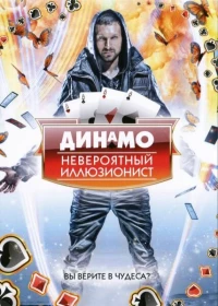 Постер фильма: Dynamo: Magician Impossible