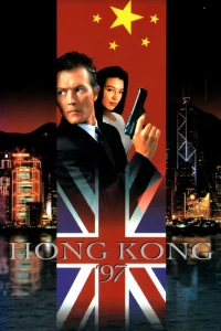 Постер фильма: Гонконг`97