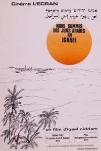 Постер фильма: Мы – арабские евреи в Израиле