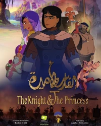 Постер фильма: The Knight and the Princess