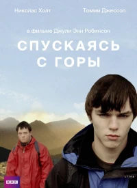 Постер фильма: Спускаясь с горы