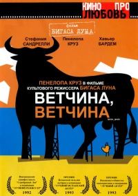 Постер фильма: Ветчина, ветчина