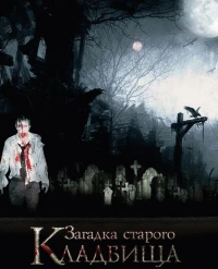 Постер фильма: Загадка старого кладбища