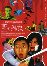 Постер фильма: Koi-suru yôchû