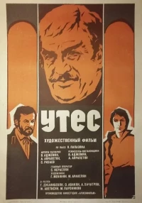 Постер фильма: Утес