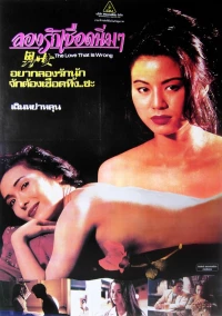 Постер фильма: Nan yu nu