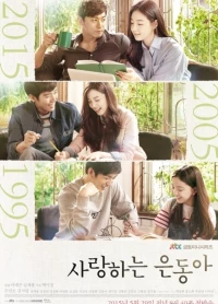 Постер фильма: Моя любовь Ын-дон