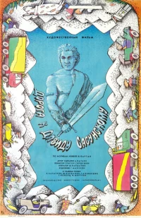 Постер фильма: Дорога к Давиду Сасунскому