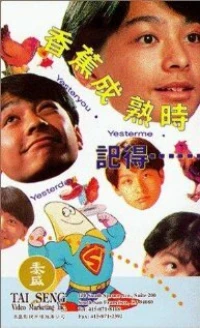 Постер фильма: Ji de... xiang jiao cheng shu shi