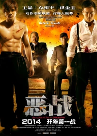 Постер фильма: Однажды в Шанхае
