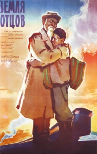 Постер фильма: Земля отцов