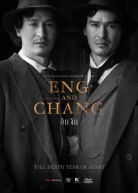 Постер фильма: Энг и Чанг