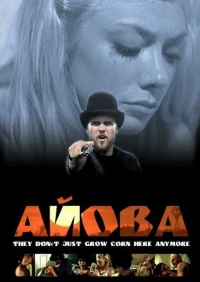 Постер фильма: Айова