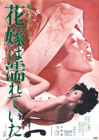 Постер фильма: Hanayome wa nureteita