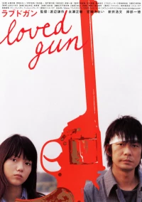 Постер фильма: Любимое оружие