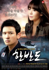 Постер фильма: Корейский полуостров