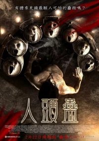 Постер фильма: Зловещий барабан