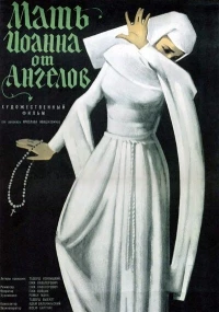 Постер фильма: Мать Иоанна от ангелов