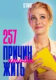 Русские сериалы про радость