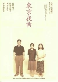Постер фильма: Токийская колыбельная