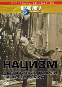 Постер фильма: Нацизм: Оккультные теории Третьего рейха