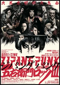 Постер фильма: Zipang Punk