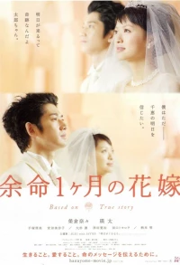 Постер фильма: Апрельская невеста