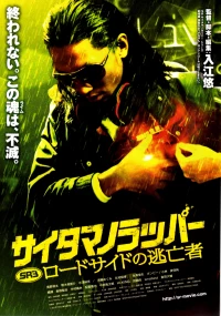 Постер фильма: SR: Saitama no rappâ - Rôdosaido no toubousha