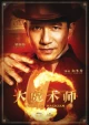 Китайские фильмы про невезение
