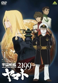 Постер фильма: 2199: Космический крейсер Ямато. Глава 1