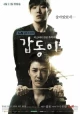 Корейские фильмы детективные 
