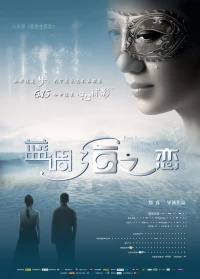 Постер фильма: Lan diao hai zhi lian