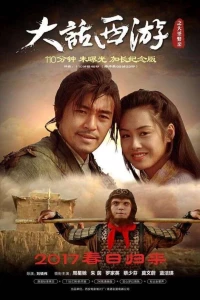 Постер фильма: Китайская одиссея 2: Золушка