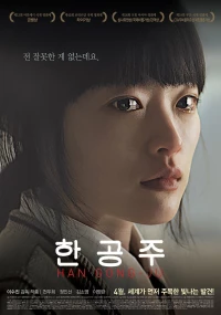 Постер фильма: Хан Гон-джу