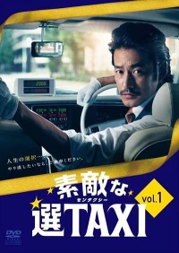 Постер фильма: Такси «Правильный выбор»