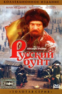 Постер фильма: Русский бунт