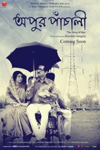 Постер фильма: Apur Panchali